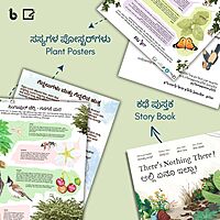 ಪ್ರಕೃತಿಯ ಪೆಟ್ಟಿಗೆ | Nature Education Kit (Kannada) ಪ್ರಕೃತಿಯ ಪೆಟ್ಟಿಗೆ | Nature Education Kit (Kannada)
