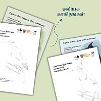 இயற்கைக் களஞ்சியம் | Nature Education Kit (Tamil) இயற்கைக் களஞ்சியம் | Nature Education Kit (Tamil)