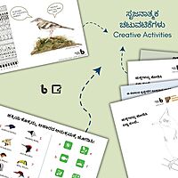 ಪ್ರಕೃತಿಯ ಪೆಟ್ಟಿಗೆ | Nature Education Kit (Kannada) ಪ್ರಕೃತಿಯ ಪೆಟ್ಟಿಗೆ | Nature Education Kit (Kannada)